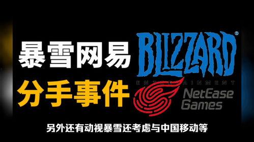 网易爆料暴雪最新消息,网易独家爆料,游戏大事件即将揭晓!